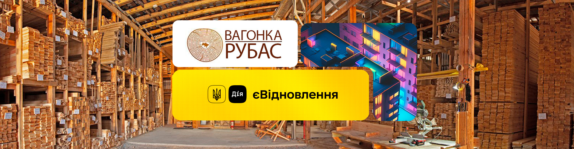 єВідновлення